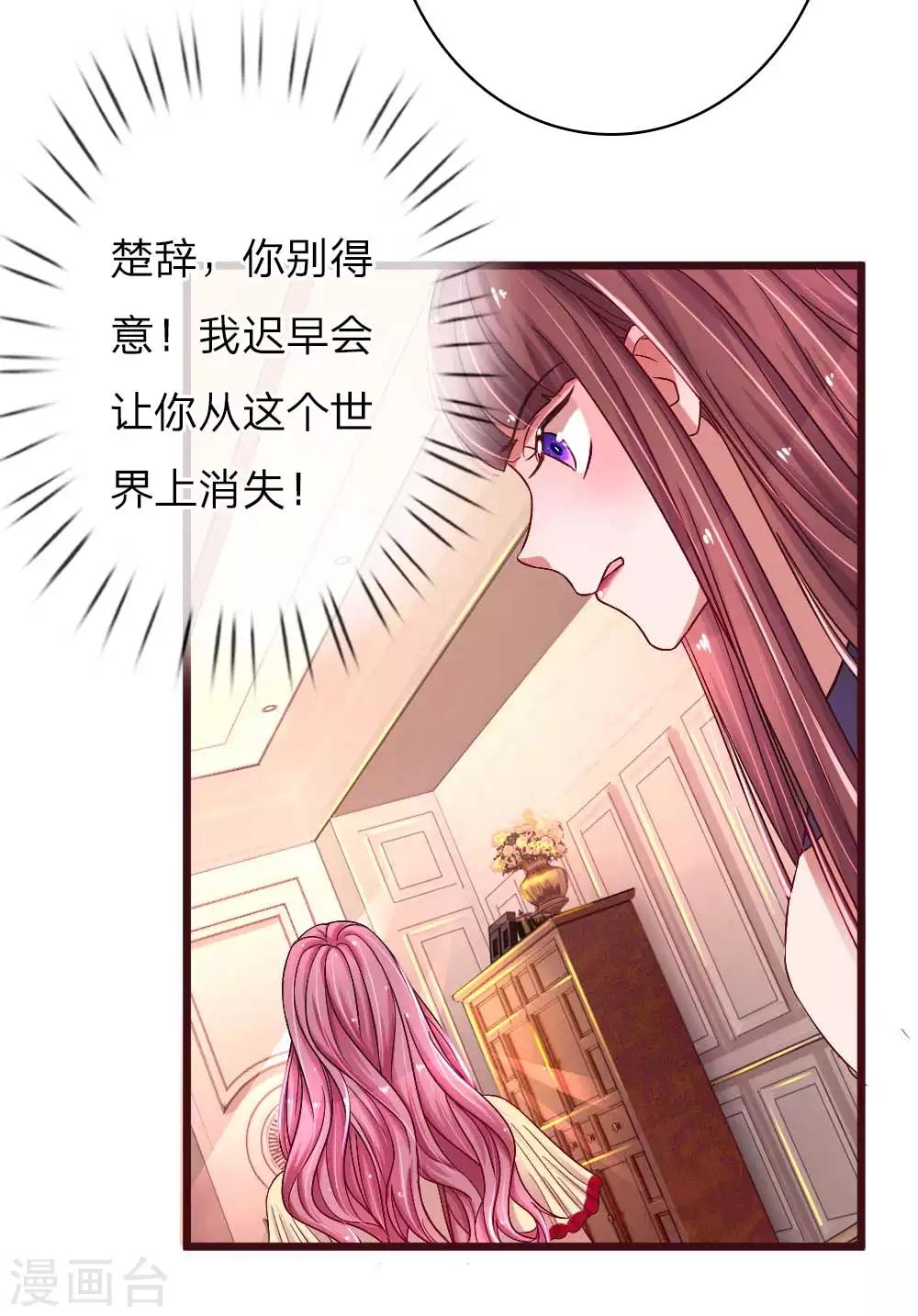 《重生之影后谋略》漫画最新章节第65话 母女互掐免费下拉式在线观看章节第【4】张图片