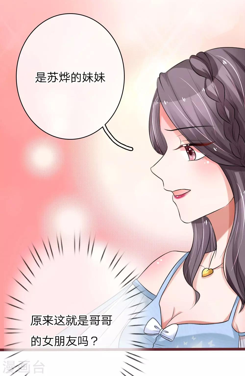 《重生之影后谋略》漫画最新章节第70话 好哥哥免费下拉式在线观看章节第【11】张图片