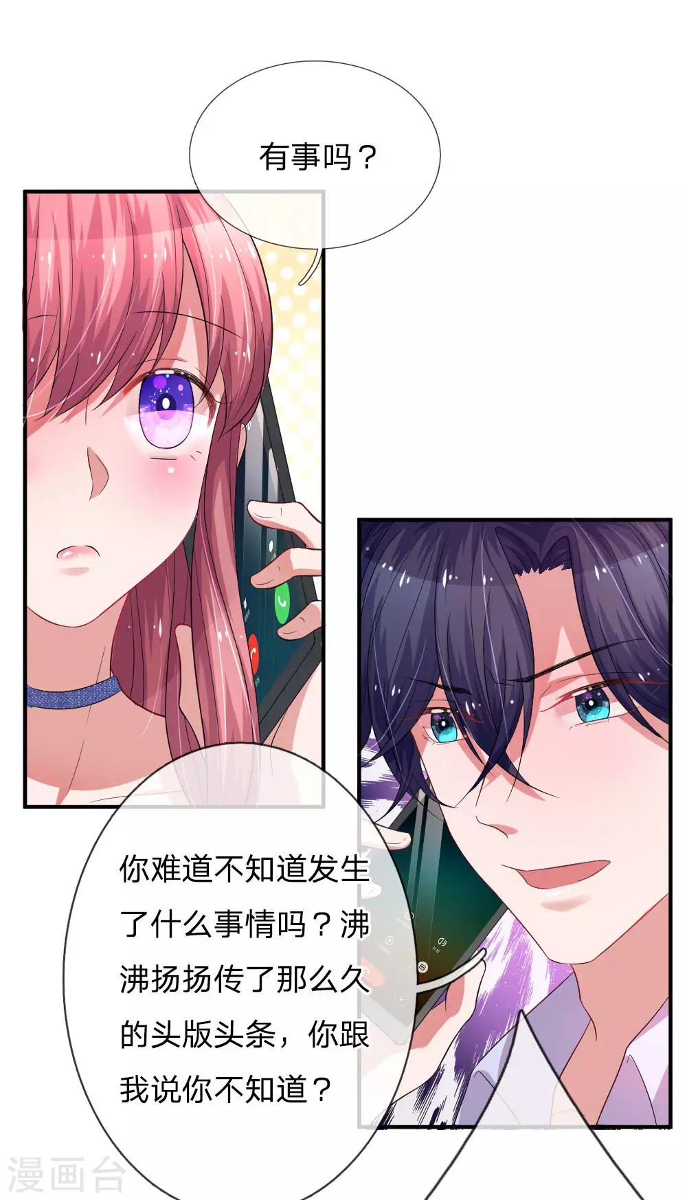 《重生之影后谋略》漫画最新章节第74话 天之骄子-苏烨免费下拉式在线观看章节第【11】张图片