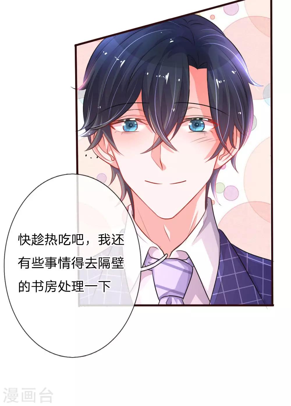 《重生之影后谋略》漫画最新章节第77话 萌猫球球免费下拉式在线观看章节第【17】张图片