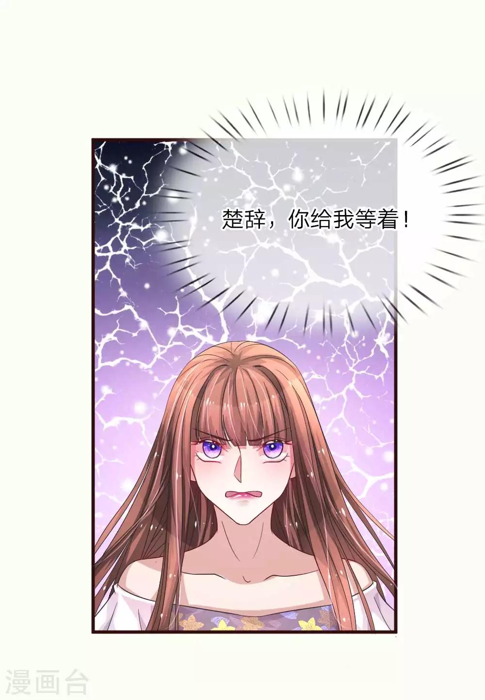 《重生之影后谋略》漫画最新章节第81话 楚辞的邀请免费下拉式在线观看章节第【7】张图片