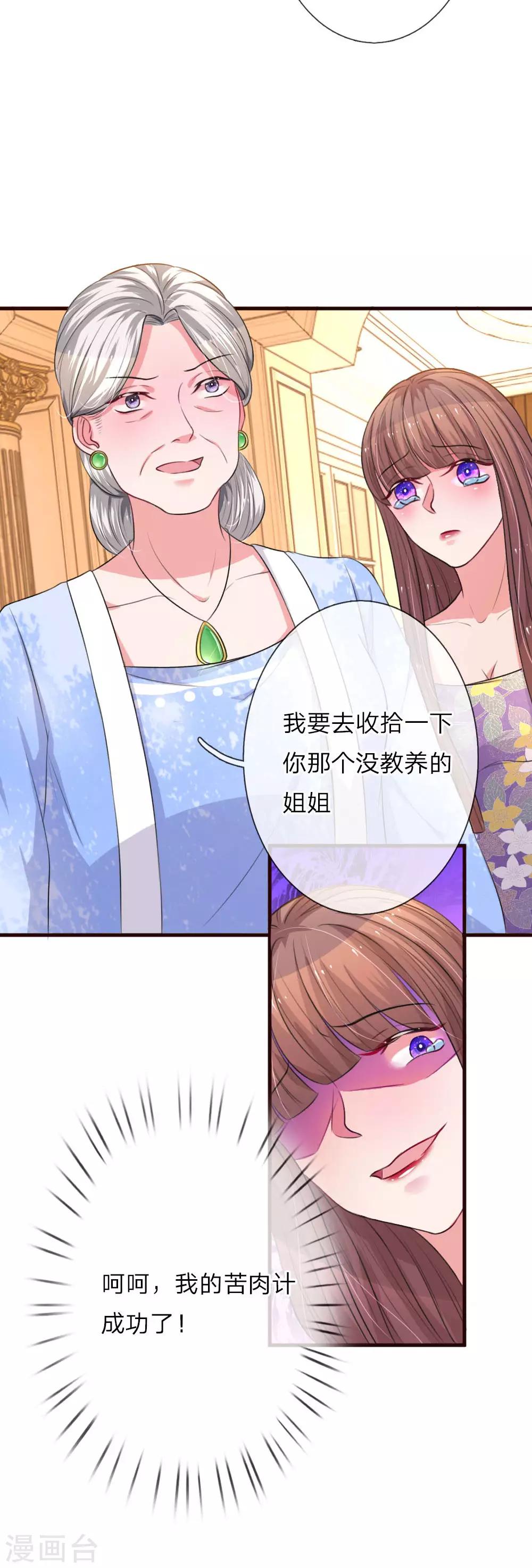 《重生之影后谋略》漫画最新章节第84话 楚冰儿的苦肉计免费下拉式在线观看章节第【12】张图片