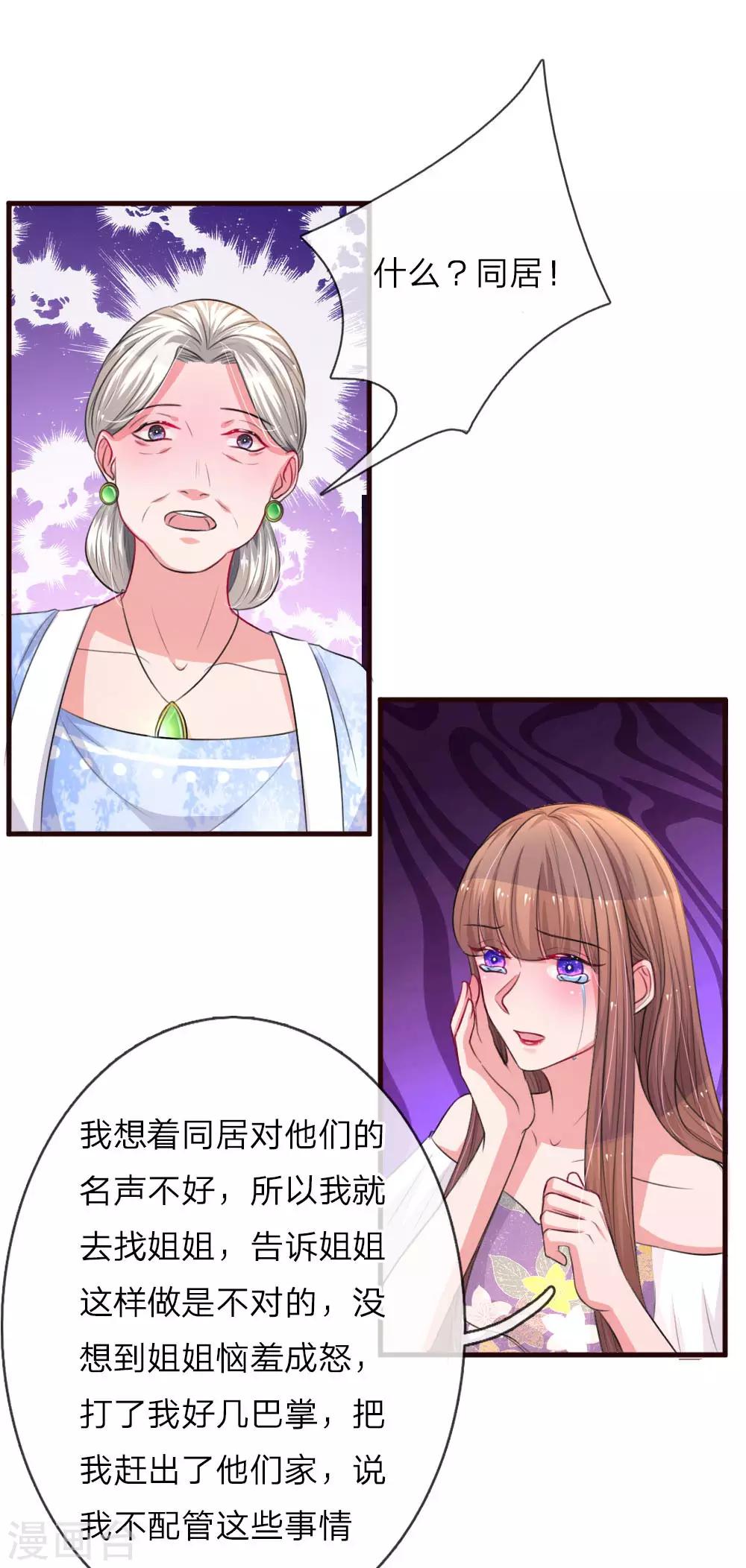 《重生之影后谋略》漫画最新章节第84话 楚冰儿的苦肉计免费下拉式在线观看章节第【7】张图片