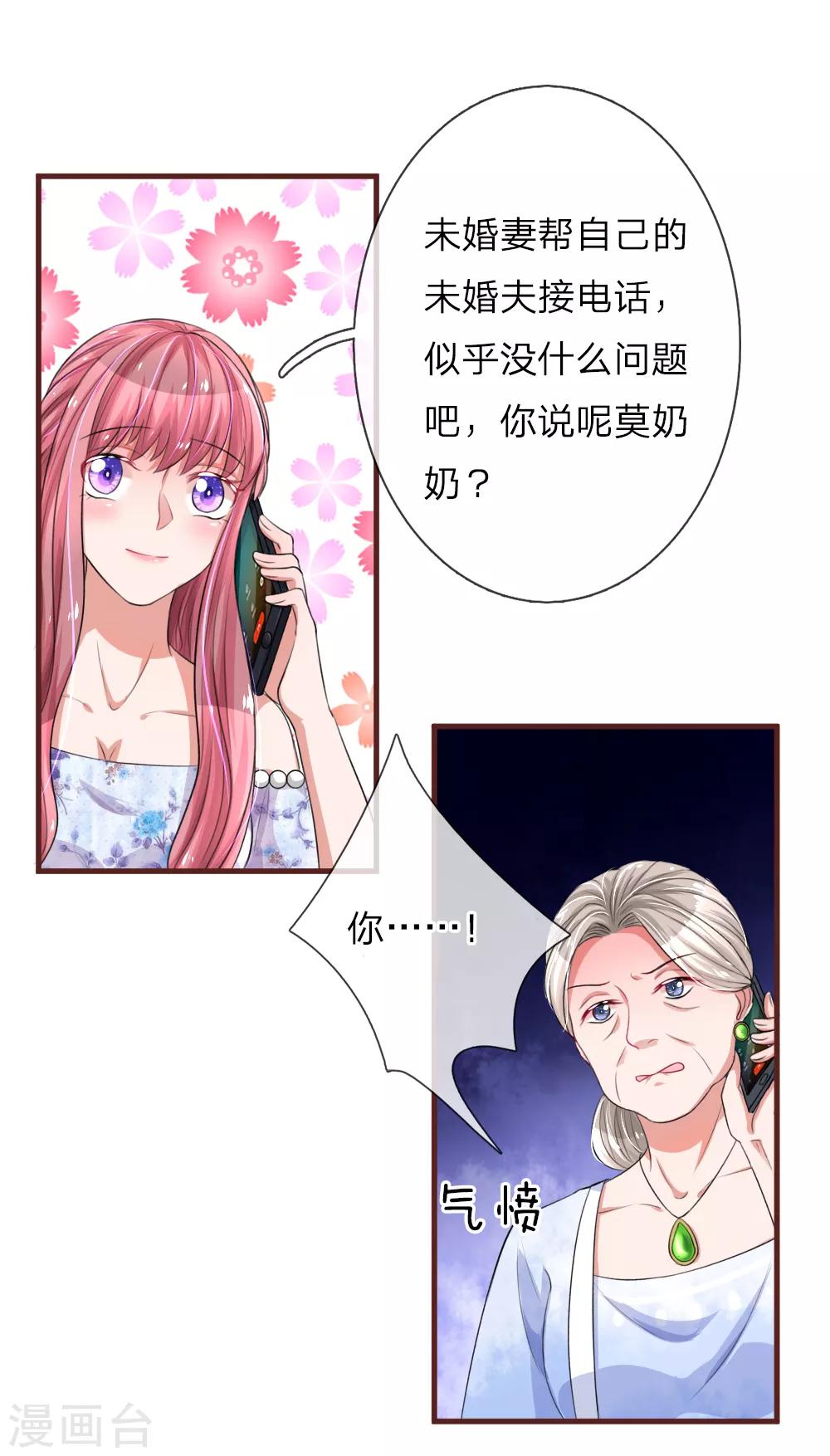 《重生之影后谋略》漫画最新章节第86话 莫奶奶的刁难免费下拉式在线观看章节第【10】张图片