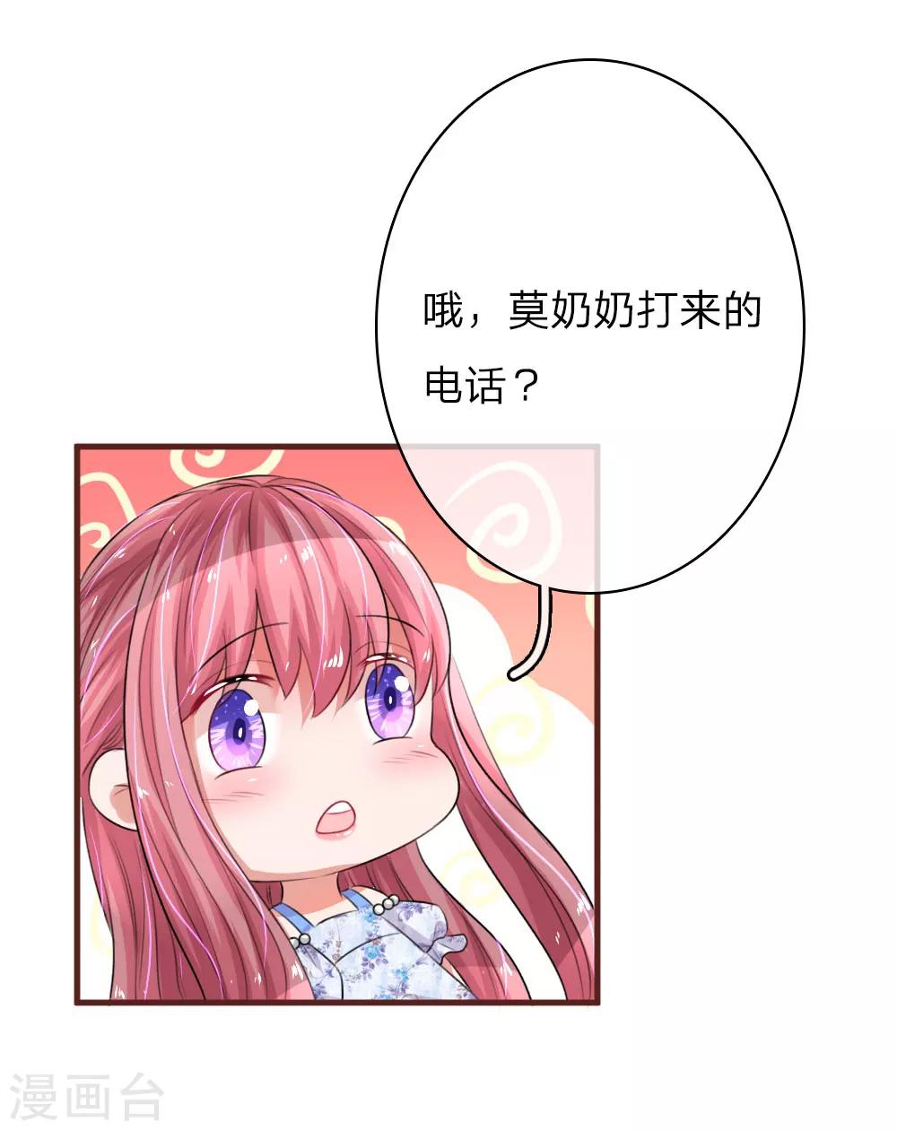 《重生之影后谋略》漫画最新章节第86话 莫奶奶的刁难免费下拉式在线观看章节第【20】张图片