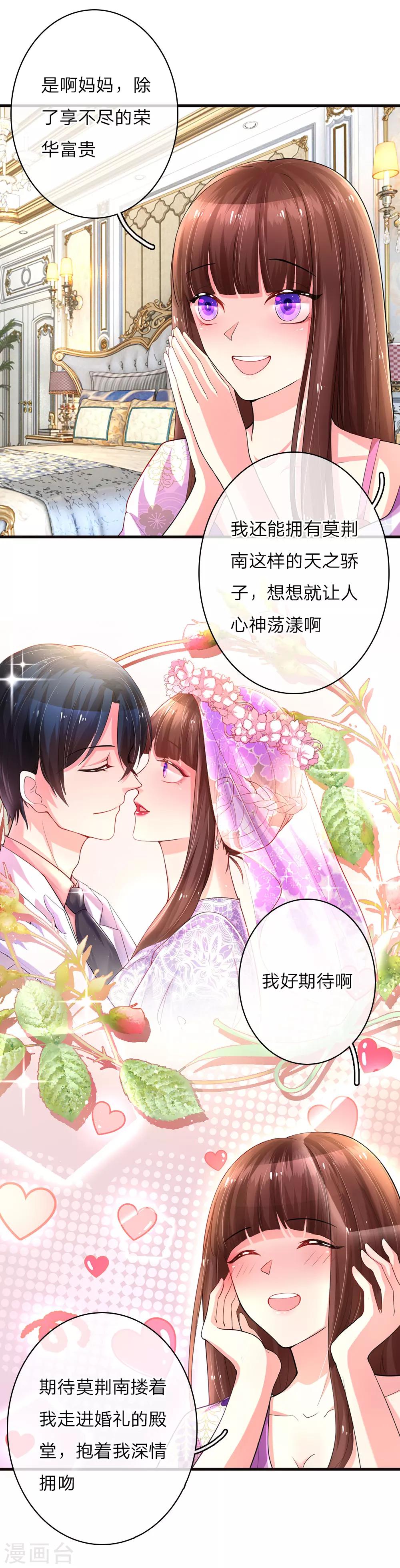 《重生之影后谋略》漫画最新章节第8话 计划落空免费下拉式在线观看章节第【10】张图片