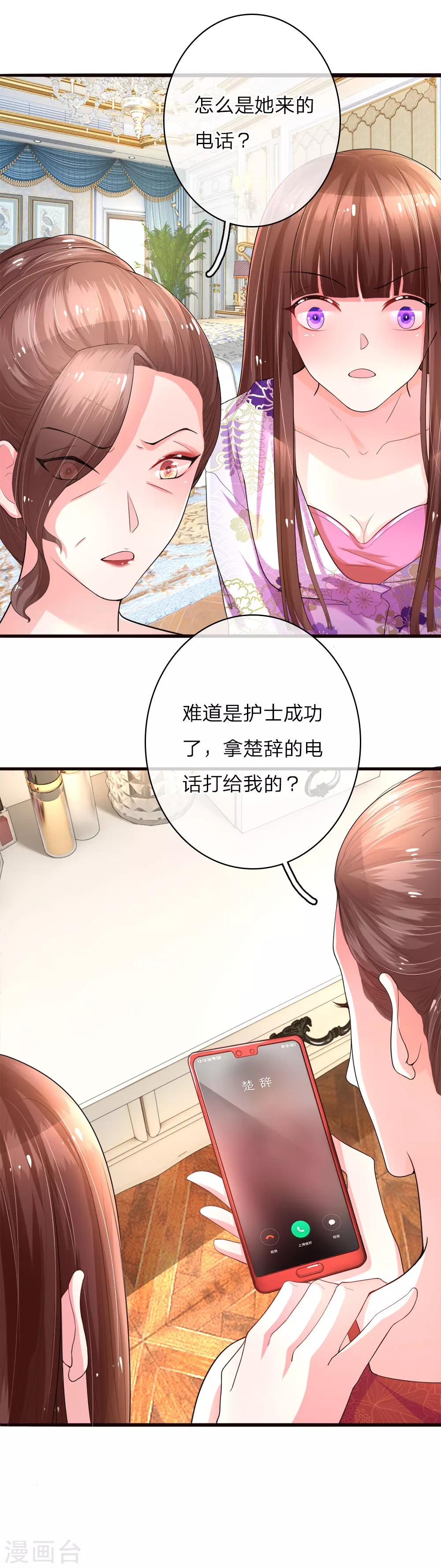 《重生之影后谋略》漫画最新章节第8话 计划落空免费下拉式在线观看章节第【12】张图片