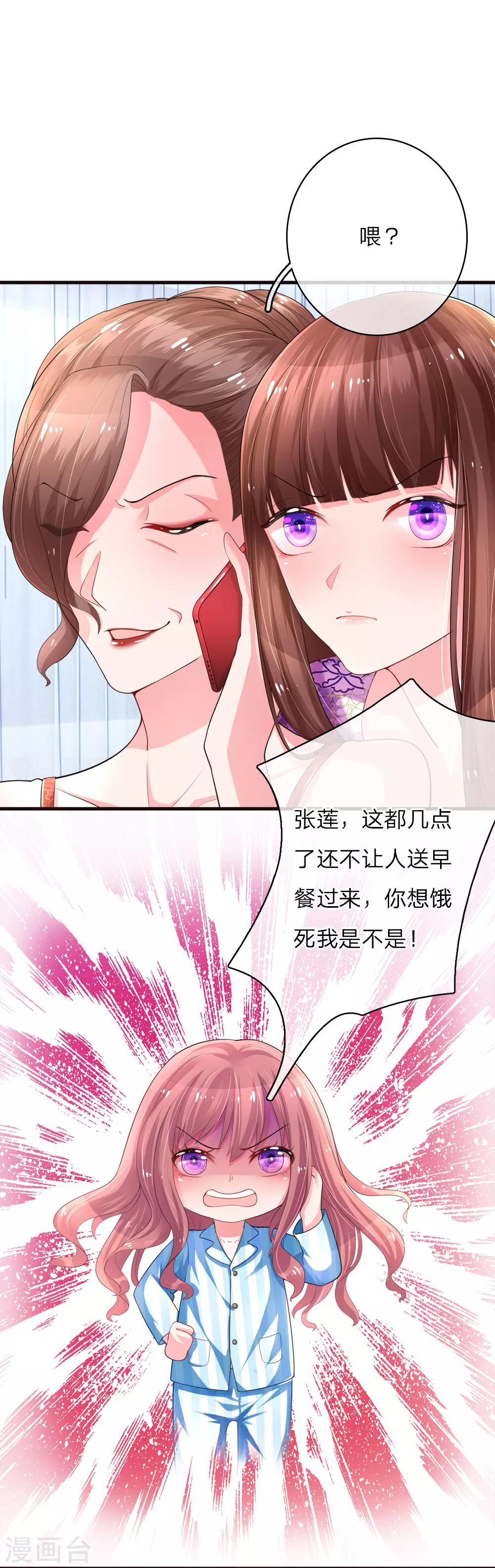 《重生之影后谋略》漫画最新章节第8话 计划落空免费下拉式在线观看章节第【13】张图片