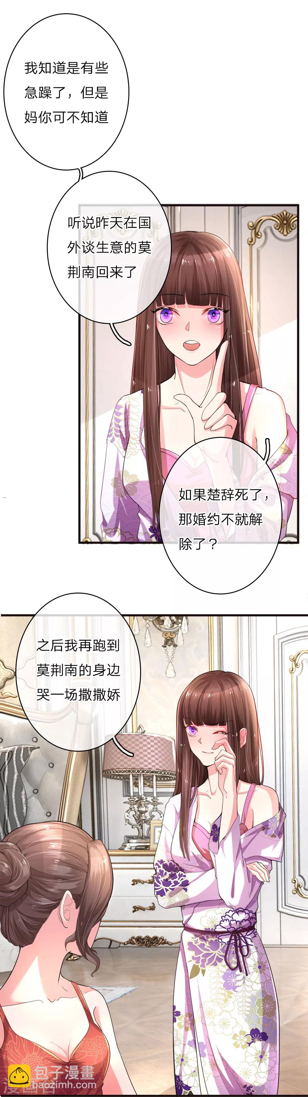 《重生之影后谋略》漫画最新章节第8话 计划落空免费下拉式在线观看章节第【7】张图片