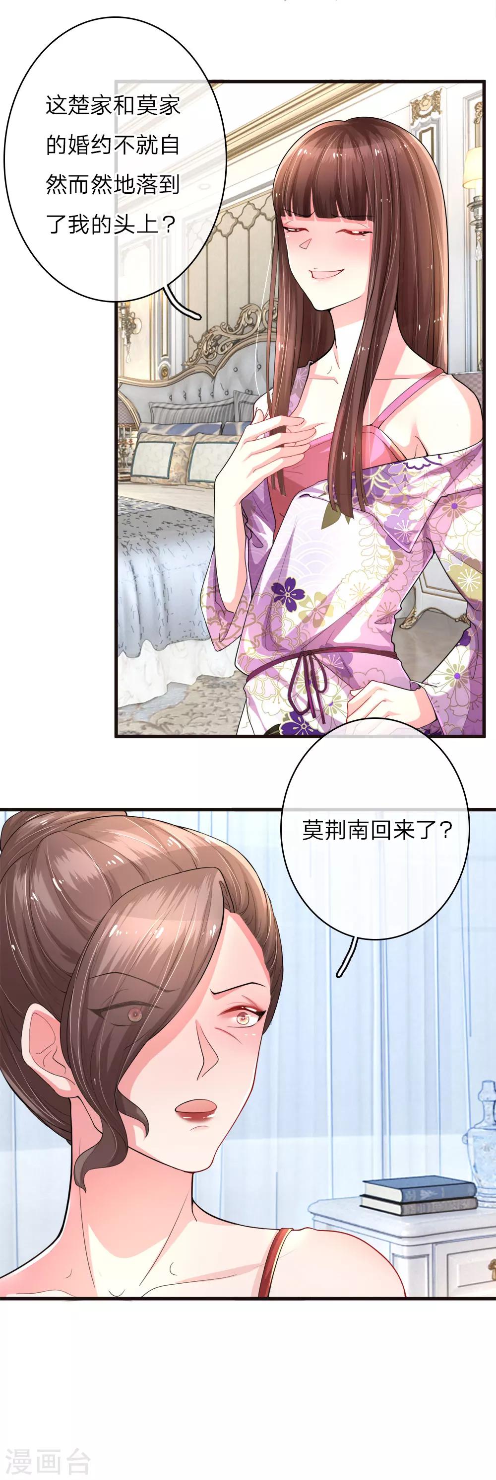 《重生之影后谋略》漫画最新章节第8话 计划落空免费下拉式在线观看章节第【8】张图片