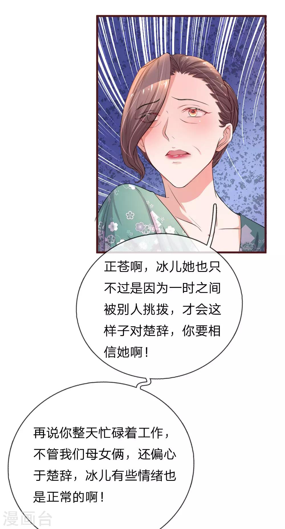 《重生之影后谋略》漫画最新章节第96话 父亲的苦衷免费下拉式在线观看章节第【10】张图片