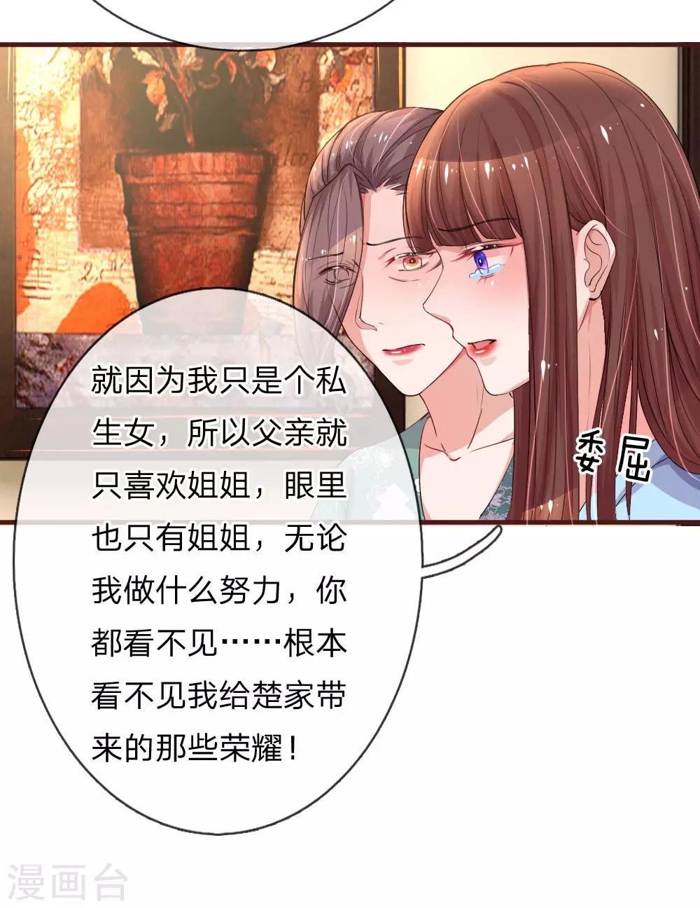 《重生之影后谋略》漫画最新章节第96话 父亲的苦衷免费下拉式在线观看章节第【11】张图片