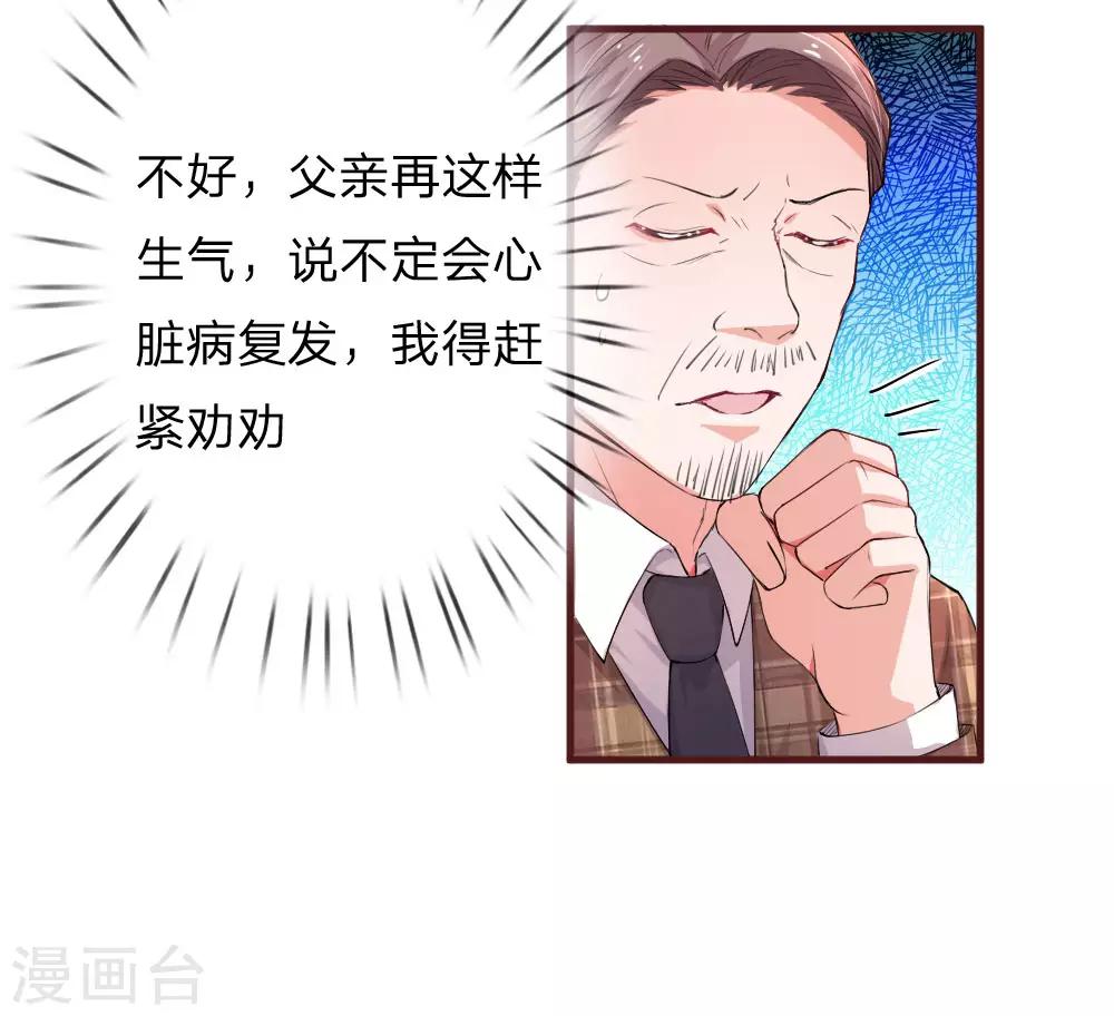 《重生之影后谋略》漫画最新章节第96话 父亲的苦衷免费下拉式在线观看章节第【5】张图片