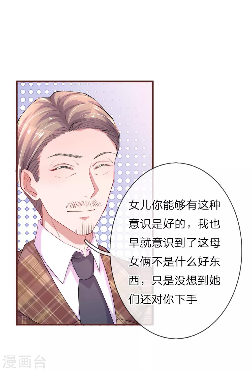 《重生之影后谋略》漫画最新章节第97话 最后的警告免费下拉式在线观看章节第【7】张图片