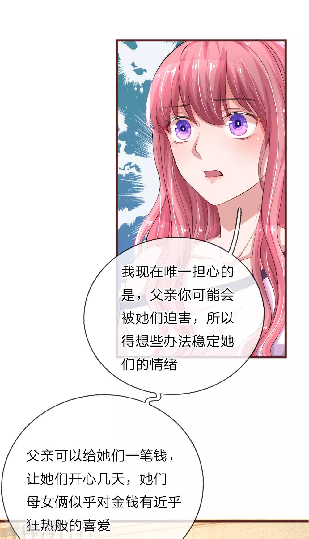 《重生之影后谋略》漫画最新章节第97话 最后的警告免费下拉式在线观看章节第【8】张图片