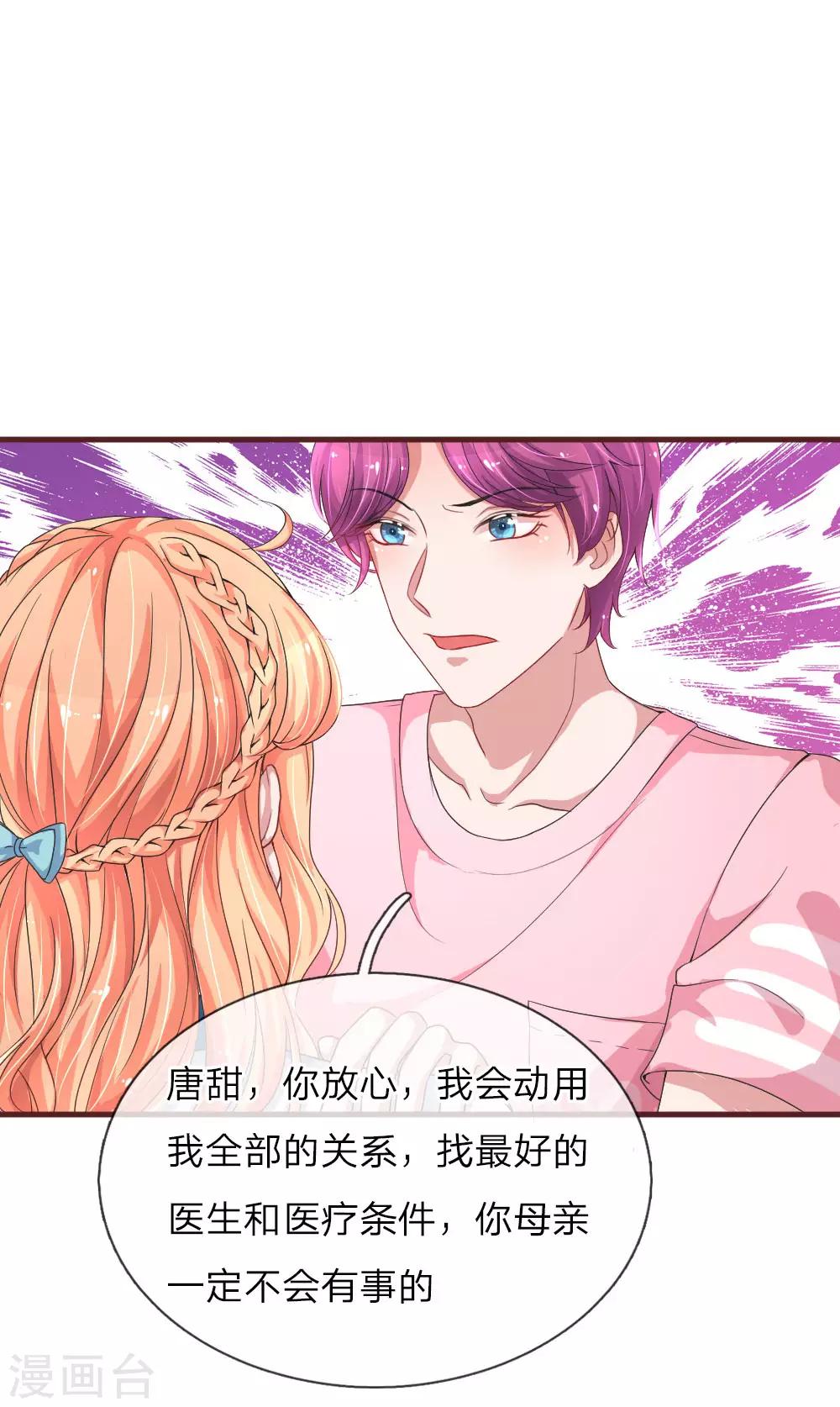 《重生之影后谋略》漫画最新章节第101话 再次英雄救美免费下拉式在线观看章节第【4】张图片