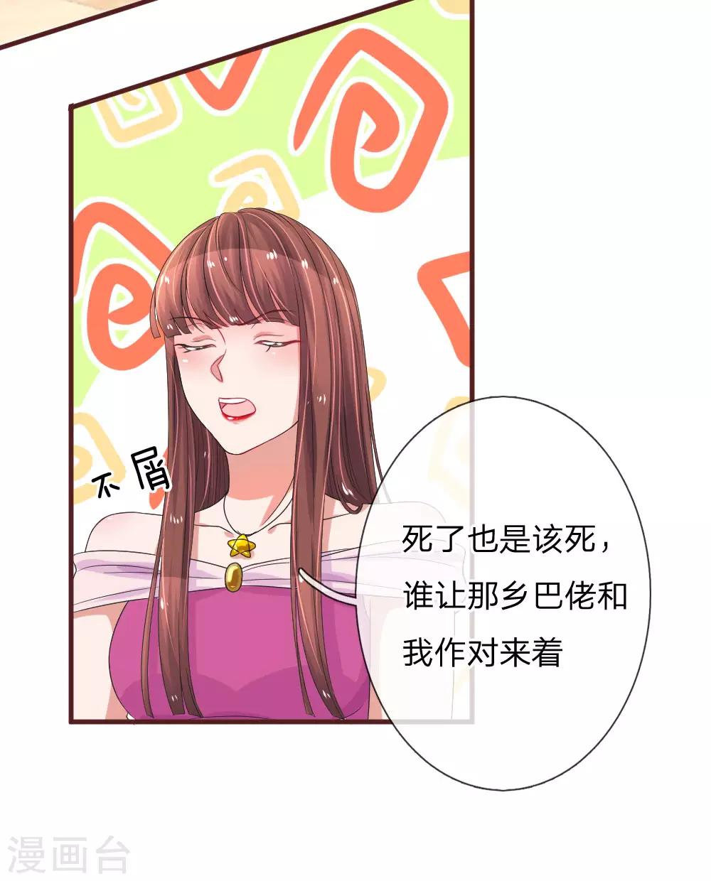 《重生之影后谋略》漫画最新章节第102话 心碎的感觉免费下拉式在线观看章节第【11】张图片