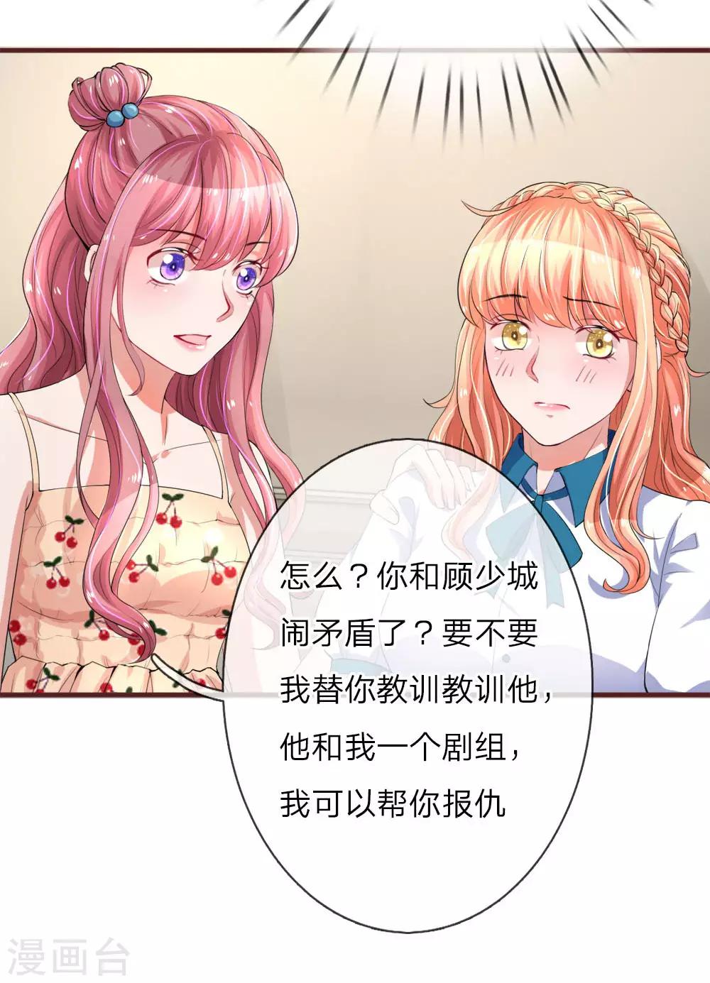 《重生之影后谋略》漫画最新章节第104话 永远的好姐妹免费下拉式在线观看章节第【4】张图片