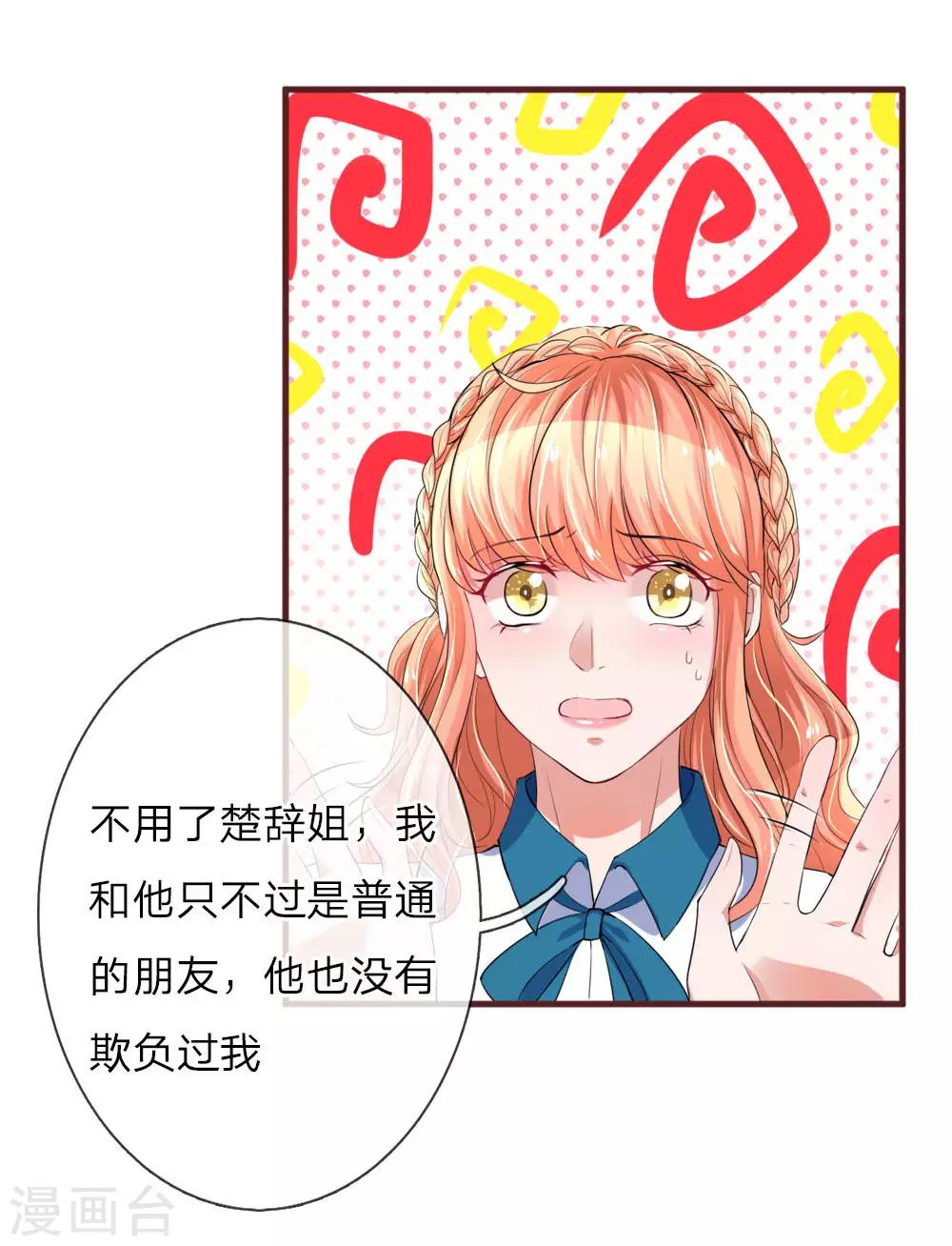 《重生之影后谋略》漫画最新章节第104话 永远的好姐妹免费下拉式在线观看章节第【5】张图片