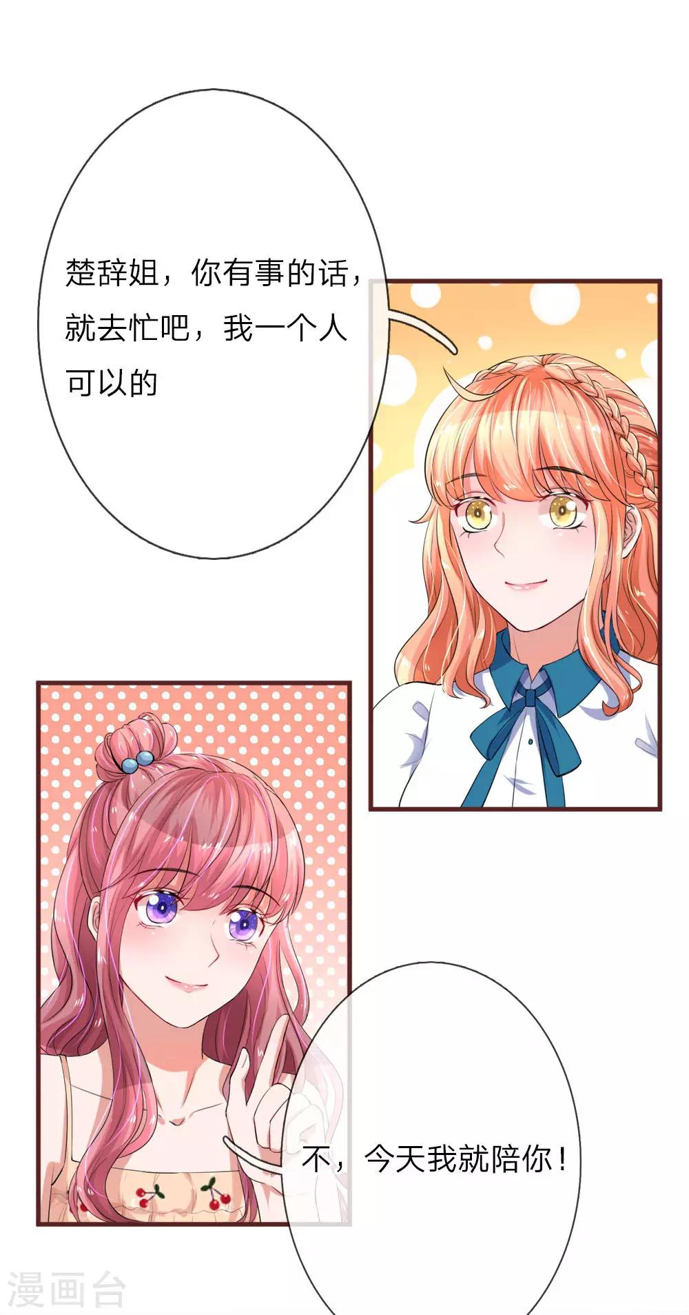 《重生之影后谋略》漫画最新章节第104话 永远的好姐妹免费下拉式在线观看章节第【9】张图片