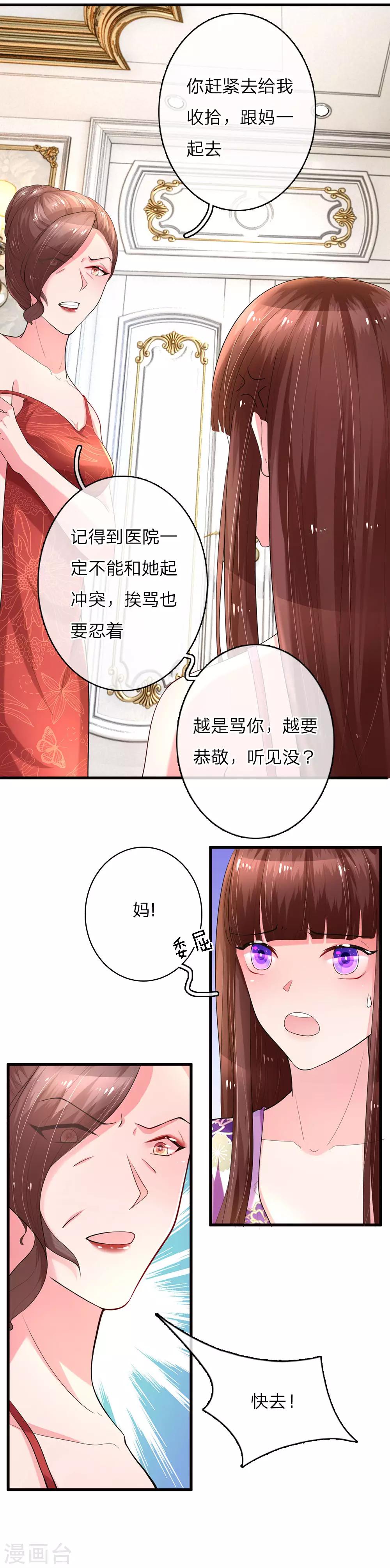 《重生之影后谋略》漫画最新章节第9话 惺惺作态的母女免费下拉式在线观看章节第【10】张图片