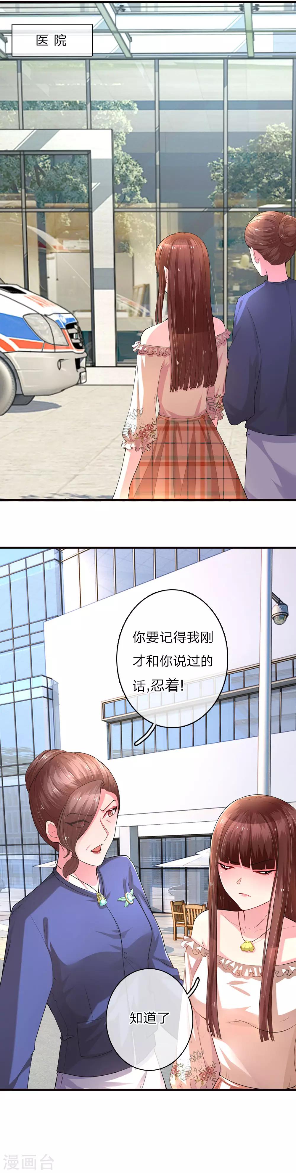 《重生之影后谋略》漫画最新章节第9话 惺惺作态的母女免费下拉式在线观看章节第【12】张图片