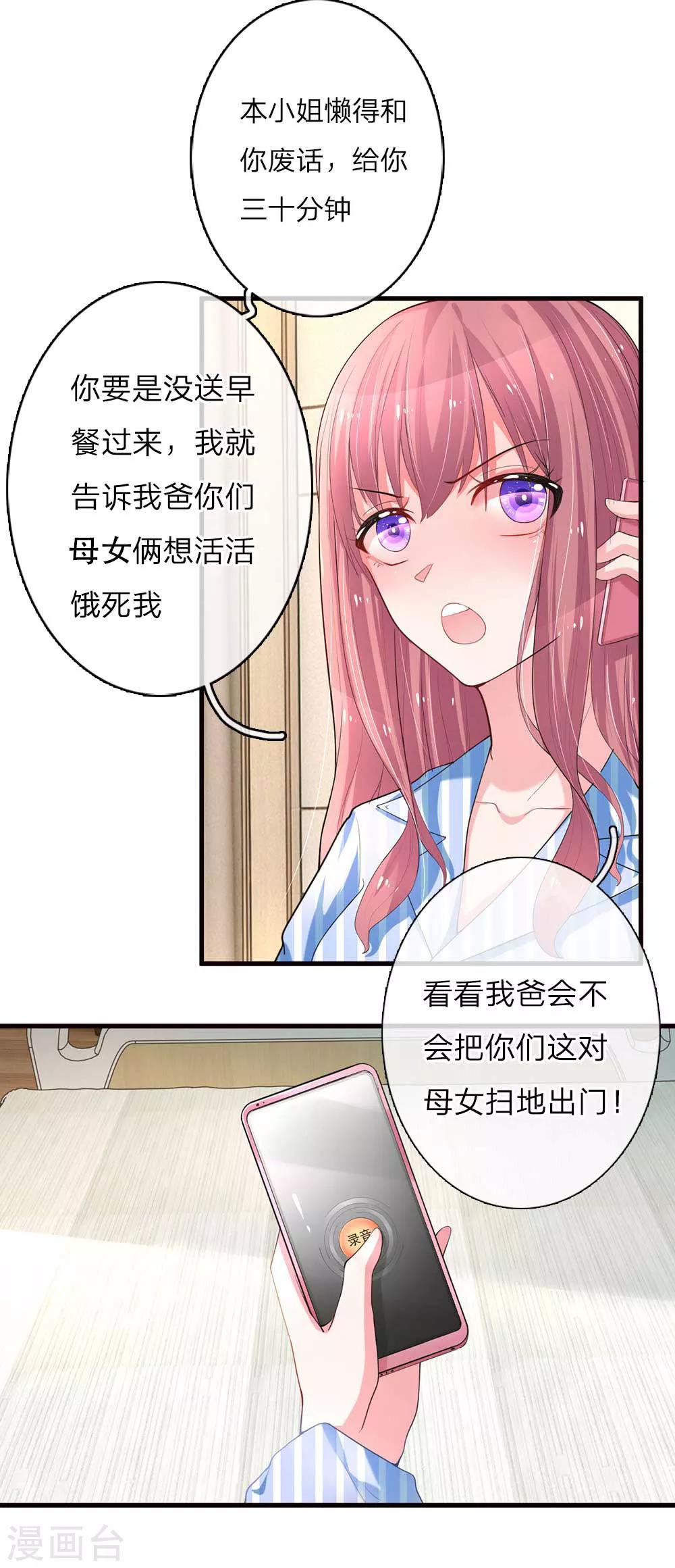 《重生之影后谋略》漫画最新章节第9话 惺惺作态的母女免费下拉式在线观看章节第【4】张图片