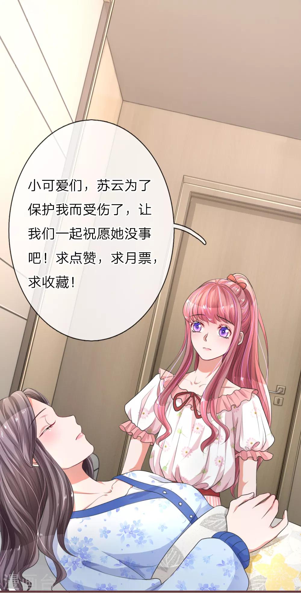 《重生之影后谋略》漫画最新章节第115话 苏云受伤免费下拉式在线观看章节第【21】张图片