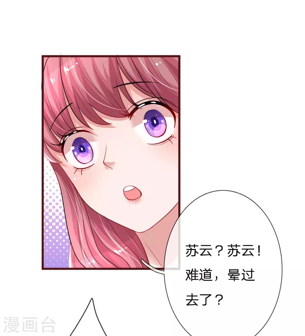 《重生之影后谋略》漫画最新章节第115话 苏云受伤免费下拉式在线观看章节第【4】张图片