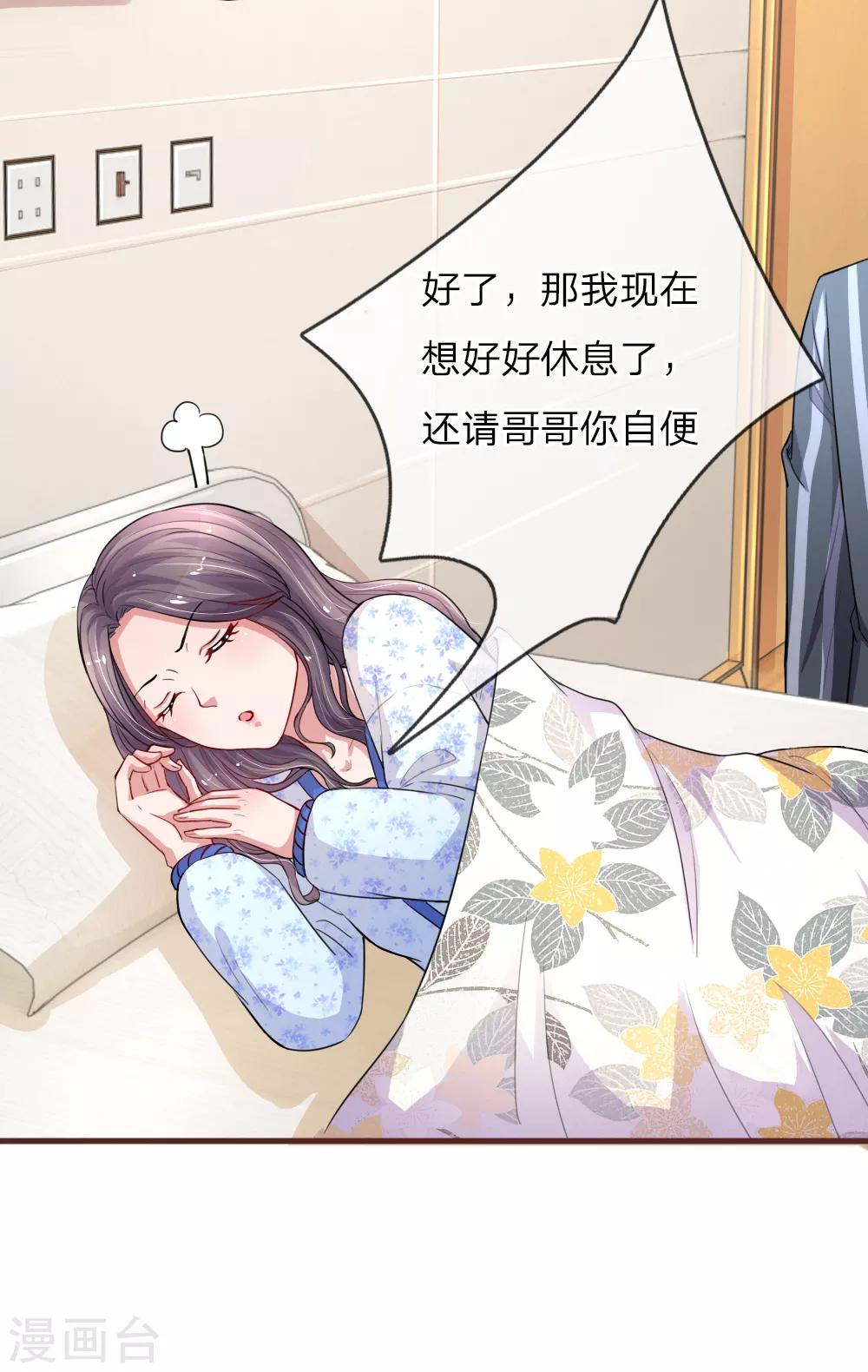 《重生之影后谋略》漫画最新章节第116话 你永远只是我的妹妹免费下拉式在线观看章节第【15】张图片