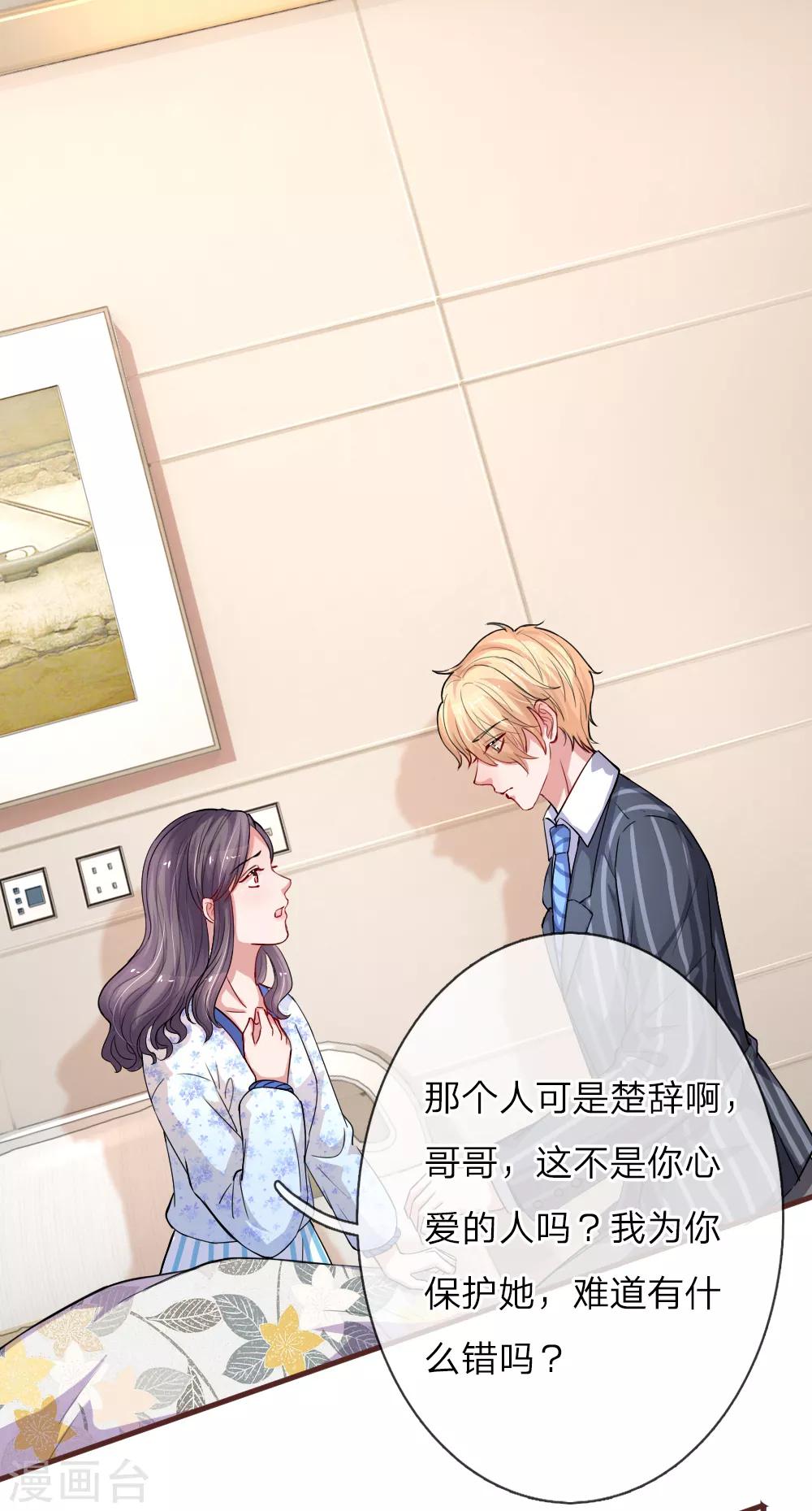 《重生之影后谋略》漫画最新章节第116话 你永远只是我的妹妹免费下拉式在线观看章节第【7】张图片