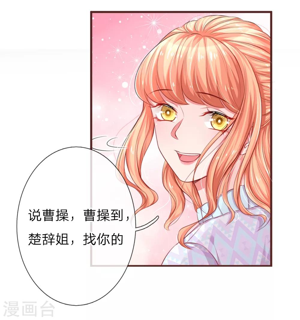 《重生之影后谋略》漫画最新章节第117话 意有所指免费下拉式在线观看章节第【19】张图片