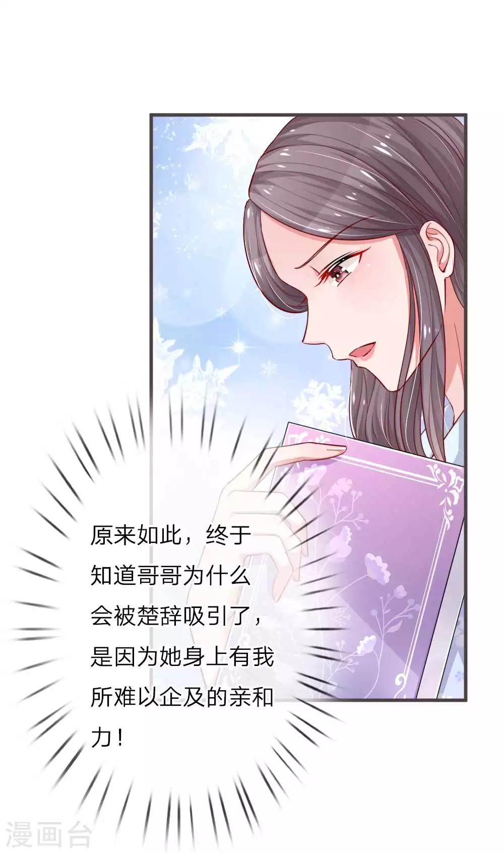 《重生之影后谋略》漫画最新章节第122话 难以企及的亲和力免费下拉式在线观看章节第【13】张图片