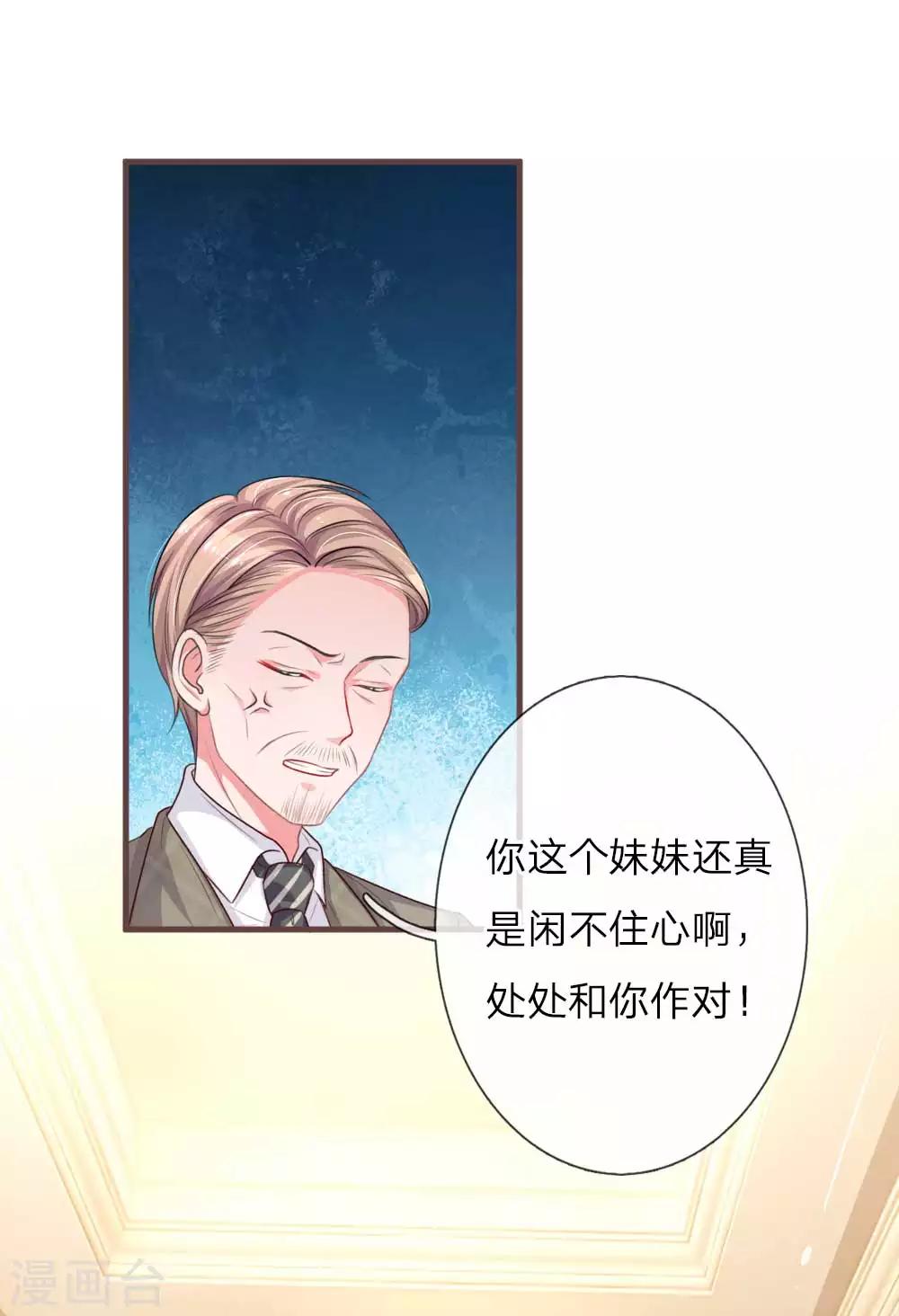 《重生之影后谋略》漫画最新章节第129话 姐妹之争免费下拉式在线观看章节第【12】张图片