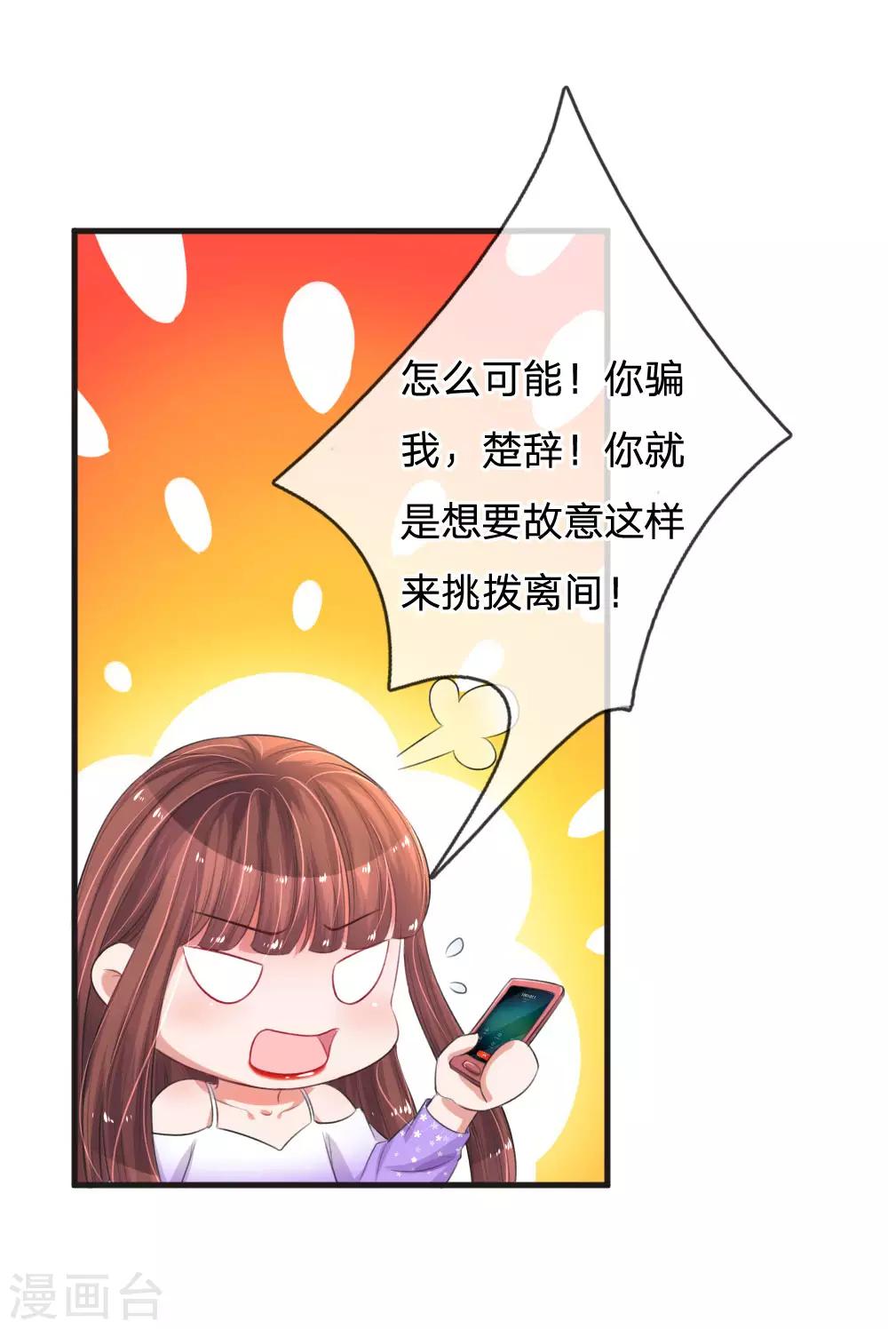 《重生之影后谋略》漫画最新章节第131话 假惺惺的甜美免费下拉式在线观看章节第【6】张图片