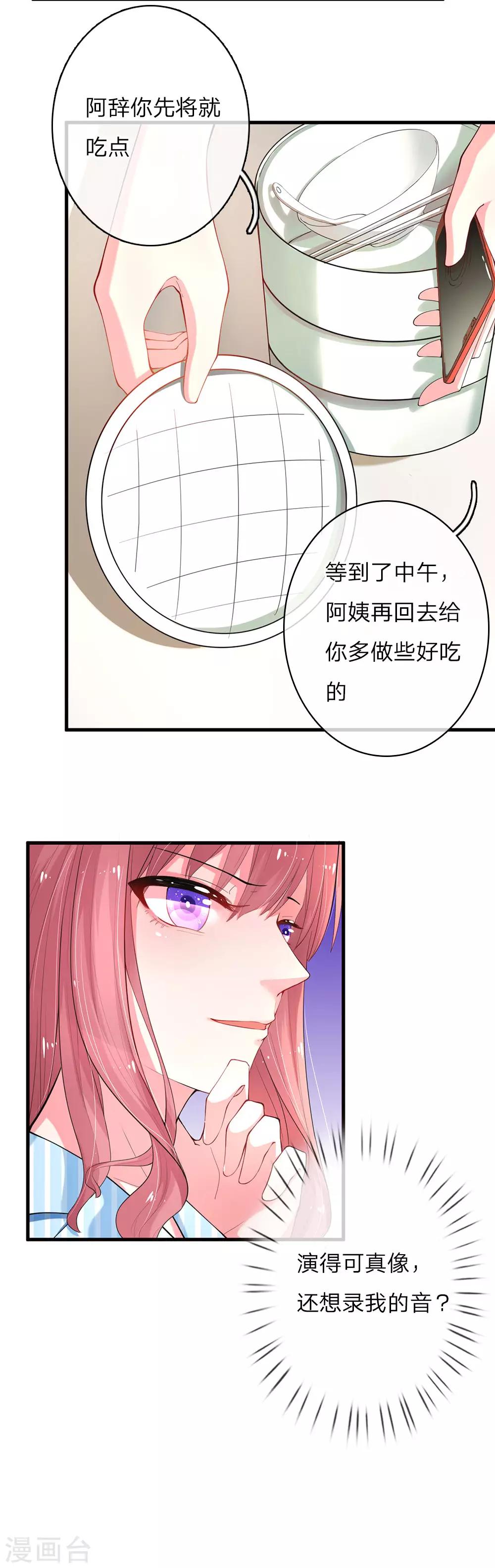 《重生之影后谋略》漫画最新章节第10话 复仇的开始免费下拉式在线观看章节第【2】张图片