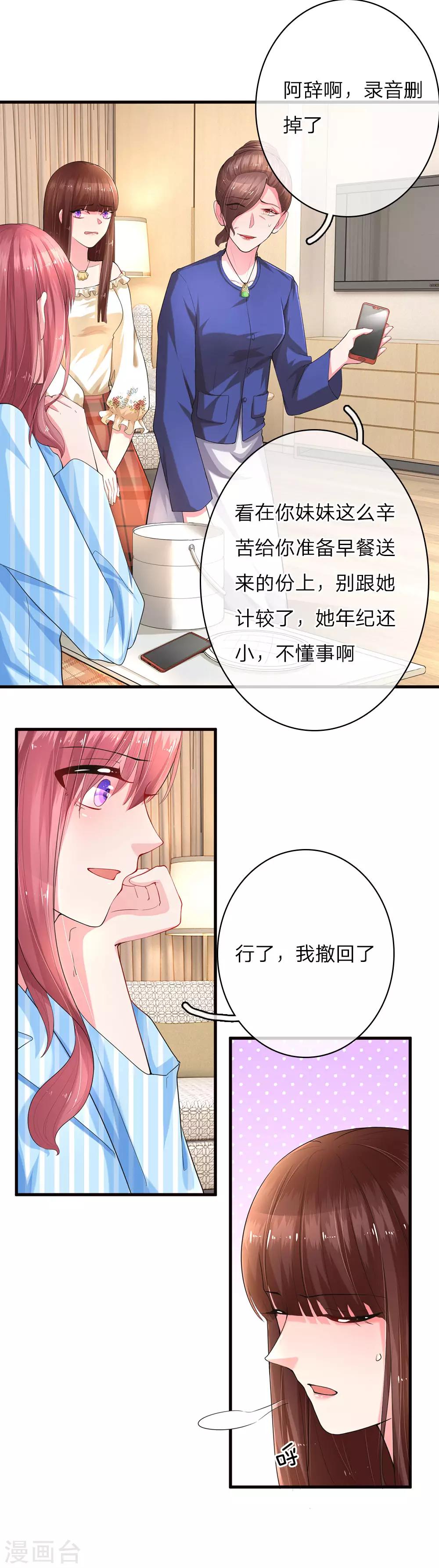 《重生之影后谋略》漫画最新章节第10话 复仇的开始免费下拉式在线观看章节第【8】张图片