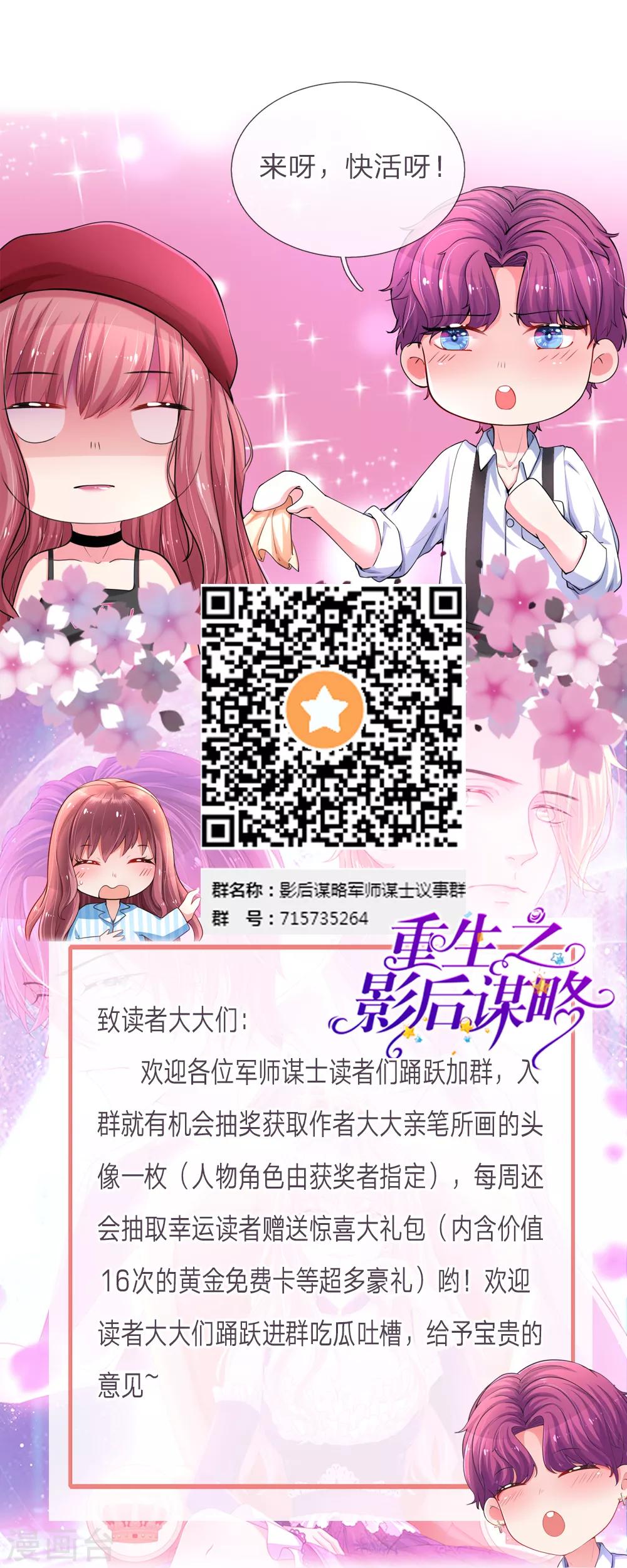 《重生之影后谋略》漫画最新章节第137话 幸运女神的眷顾免费下拉式在线观看章节第【22】张图片