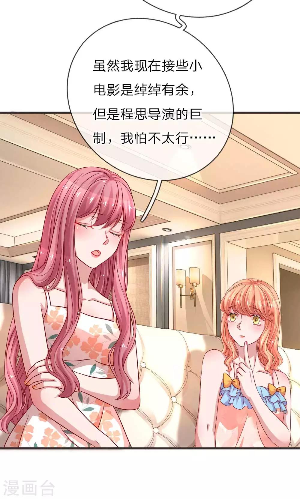 《重生之影后谋略》漫画最新章节第137话 幸运女神的眷顾免费下拉式在线观看章节第【3】张图片