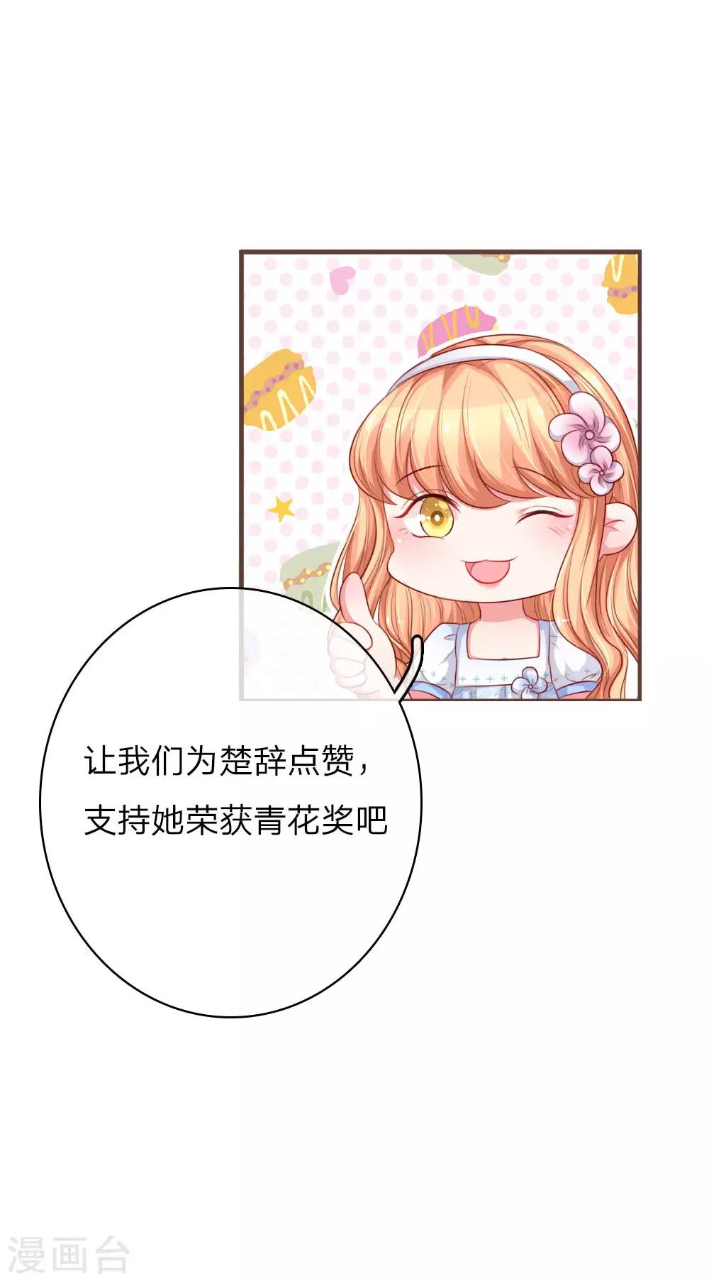 《重生之影后谋略》漫画最新章节第138话 荣获青花奖提名免费下拉式在线观看章节第【22】张图片