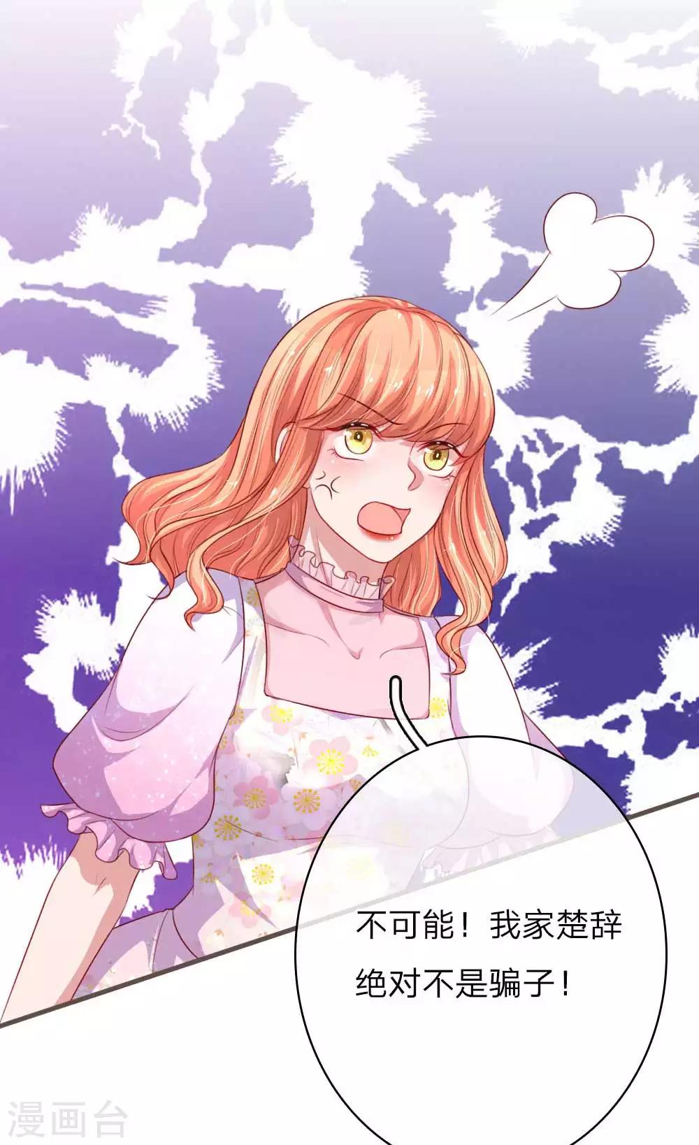 《重生之影后谋略》漫画最新章节第140话 楚冰儿的搅局免费下拉式在线观看章节第【11】张图片