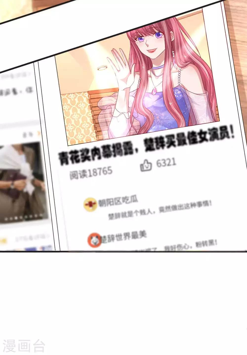 《重生之影后谋略》漫画最新章节第140话 楚冰儿的搅局免费下拉式在线观看章节第【15】张图片