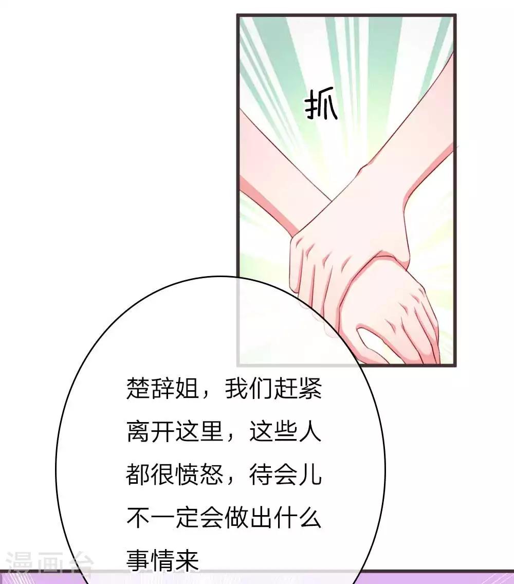 《重生之影后谋略》漫画最新章节第142话 惨遭围攻免费下拉式在线观看章节第【11】张图片