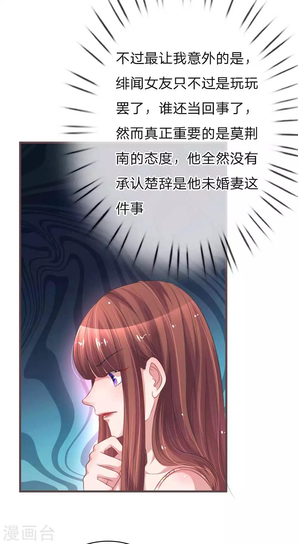 《重生之影后谋略》漫画最新章节第148话 绯闻女友事件免费下拉式在线观看章节第【11】张图片