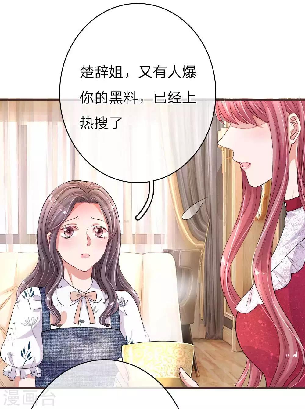 《重生之影后谋略》漫画最新章节第149话 楚辞的新危机免费下拉式在线观看章节第【23】张图片