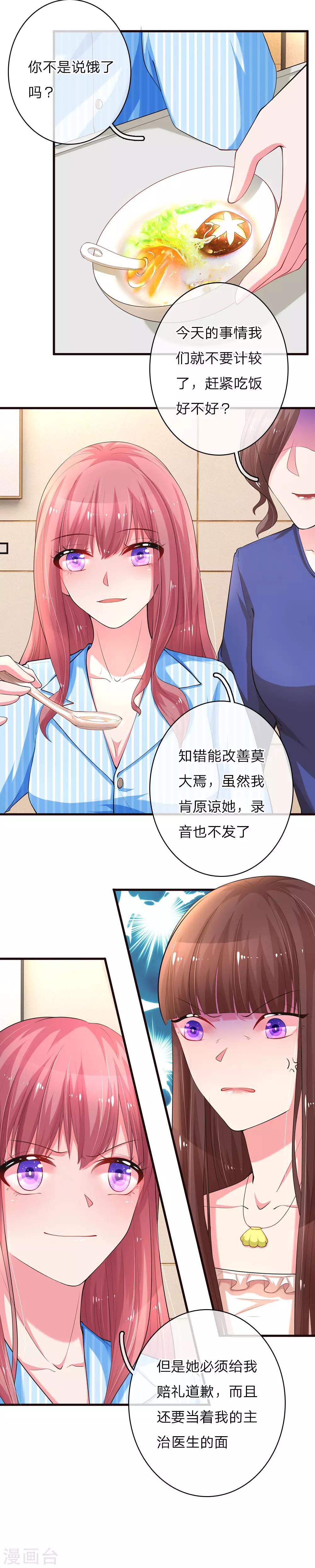 《重生之影后谋略》漫画最新章节第11话 楚冰儿中套免费下拉式在线观看章节第【12】张图片