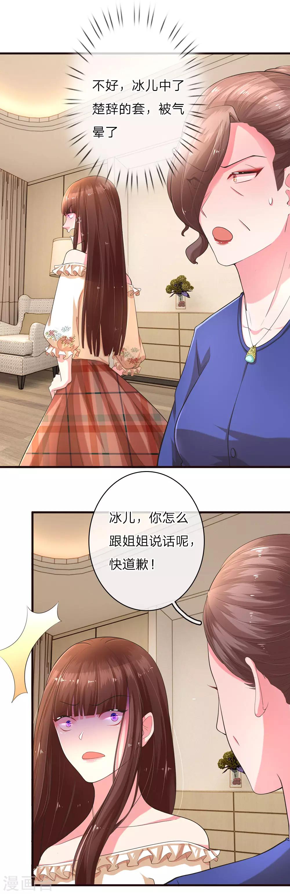 《重生之影后谋略》漫画最新章节第11话 楚冰儿中套免费下拉式在线观看章节第【5】张图片