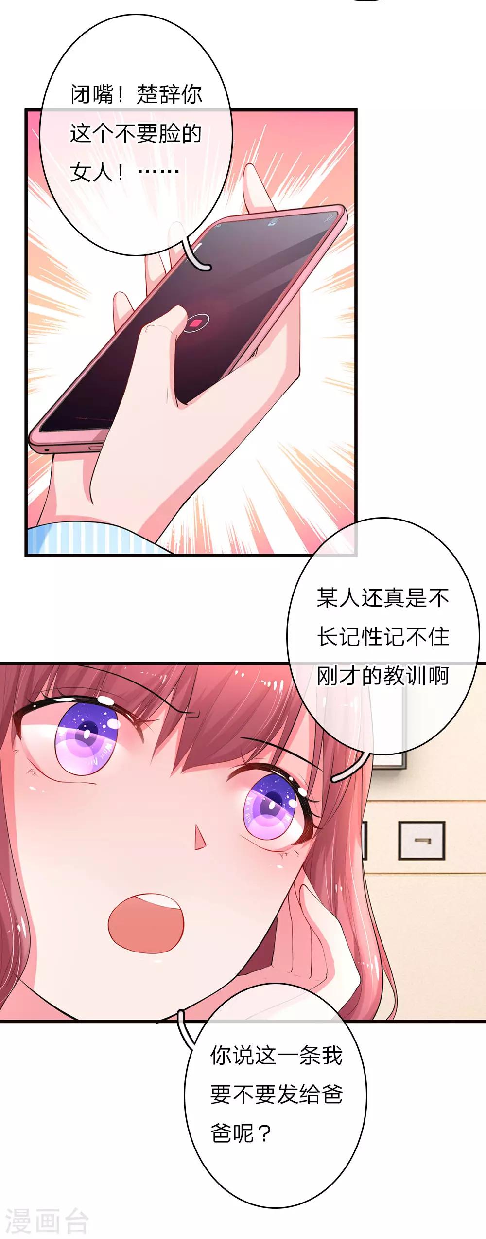 《重生之影后谋略》漫画最新章节第11话 楚冰儿中套免费下拉式在线观看章节第【8】张图片