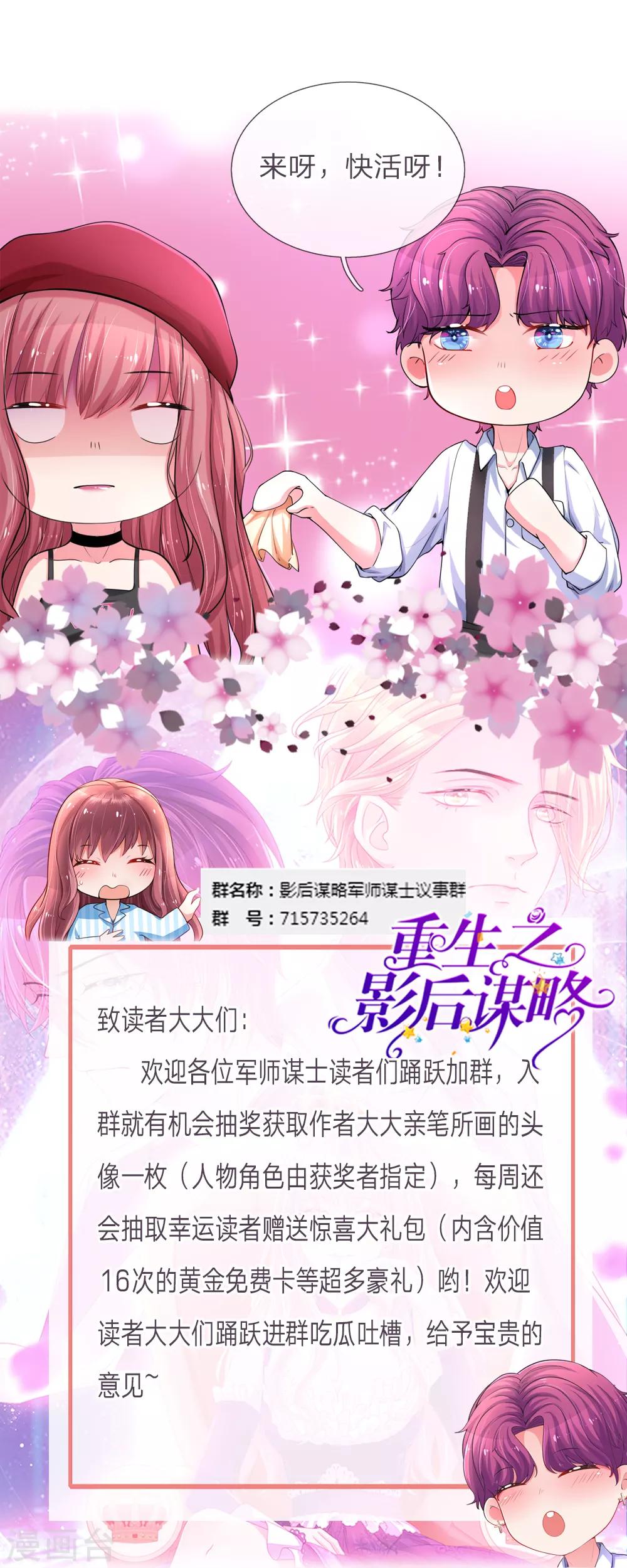 《重生之影后谋略》漫画最新章节第158话 楚冰儿的新计划免费下拉式在线观看章节第【20】张图片