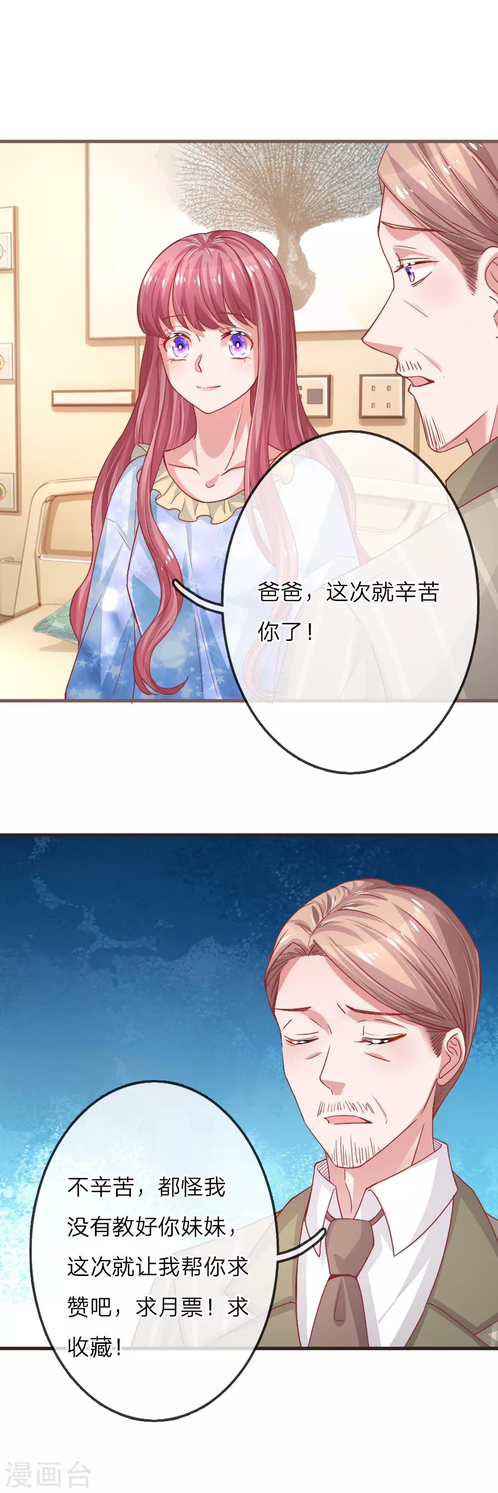 《重生之影后谋略》漫画最新章节第158话 楚冰儿的新计划免费下拉式在线观看章节第【21】张图片